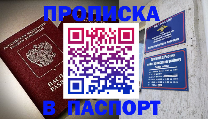 временная регистрация купить в Карелии